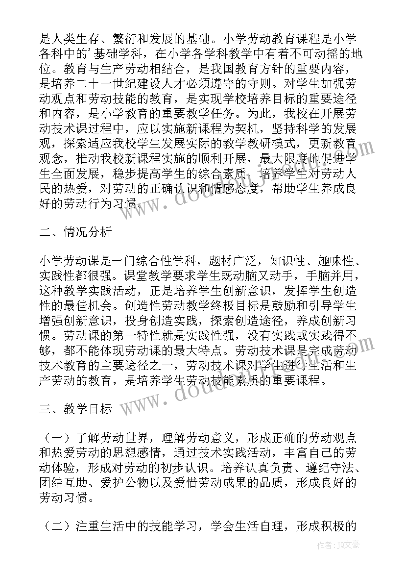 最新小学劳动课实施方案(模板8篇)