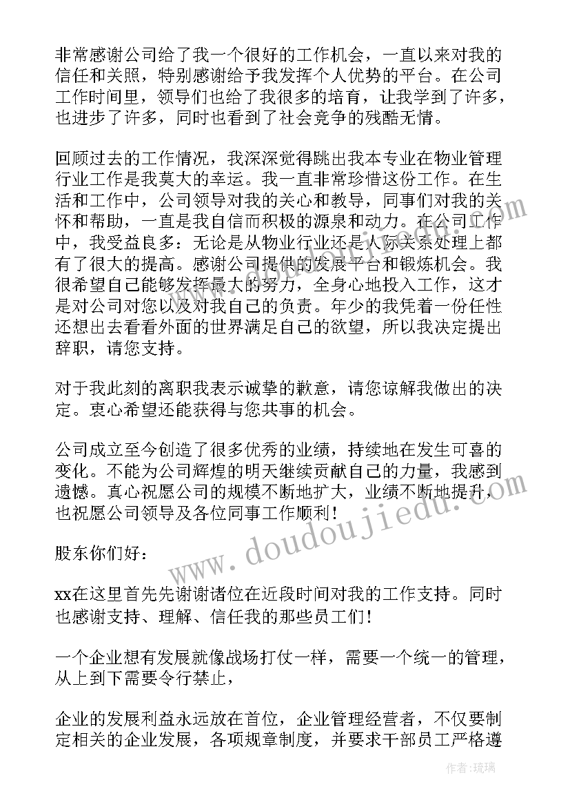 物业员工表的主要事迹 物业员工述职报告(精选6篇)