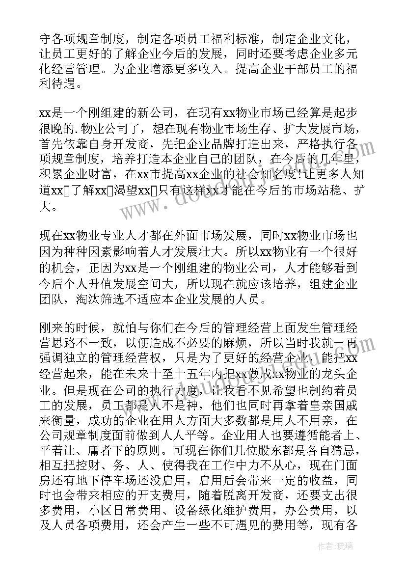 物业员工表的主要事迹 物业员工述职报告(精选6篇)