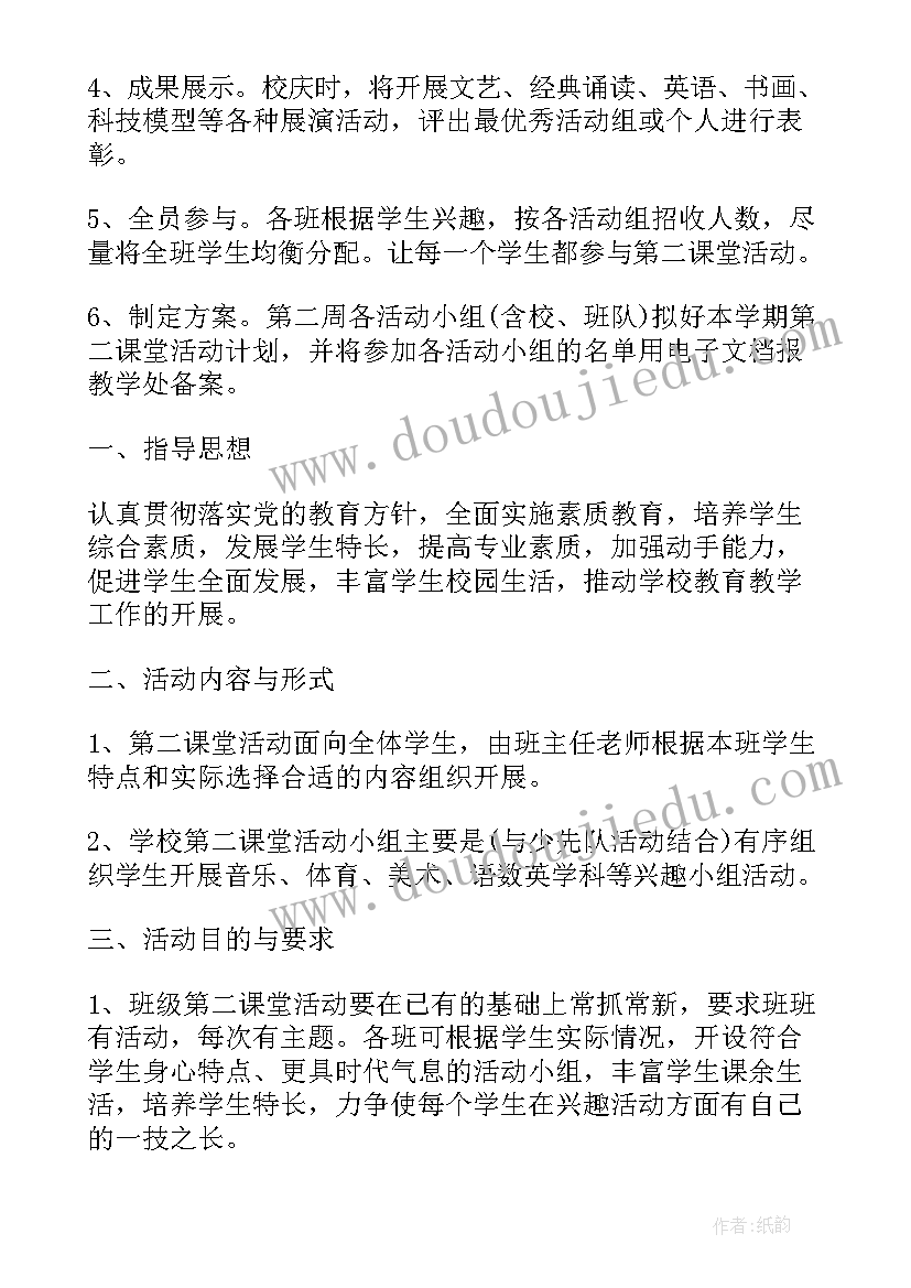 2023年小学音乐第二课堂活动计划(汇总5篇)