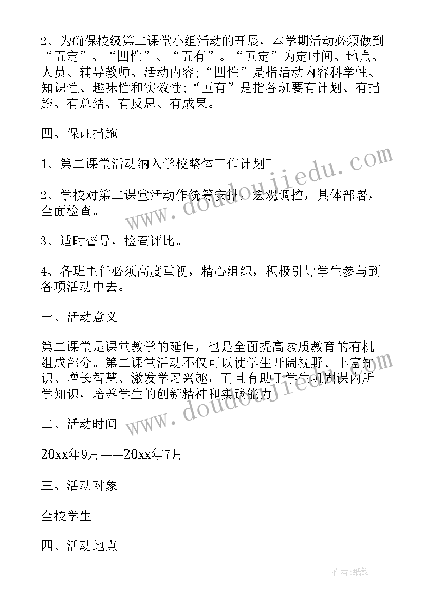 2023年小学音乐第二课堂活动计划(汇总5篇)