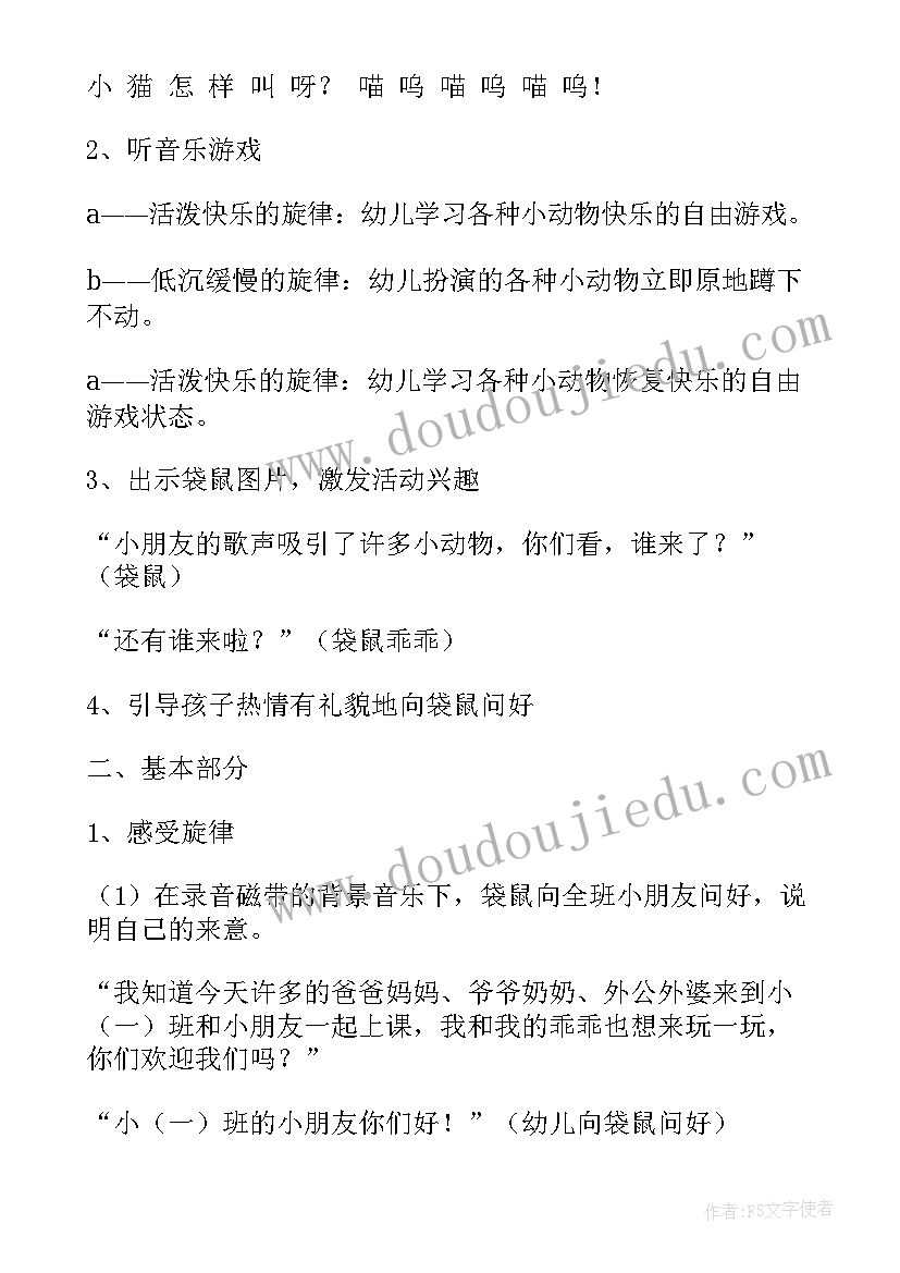 最新幼儿园快乐袋鼠跳活动教案中班 幼儿园综合活动袋鼠跳跳教案(优质9篇)