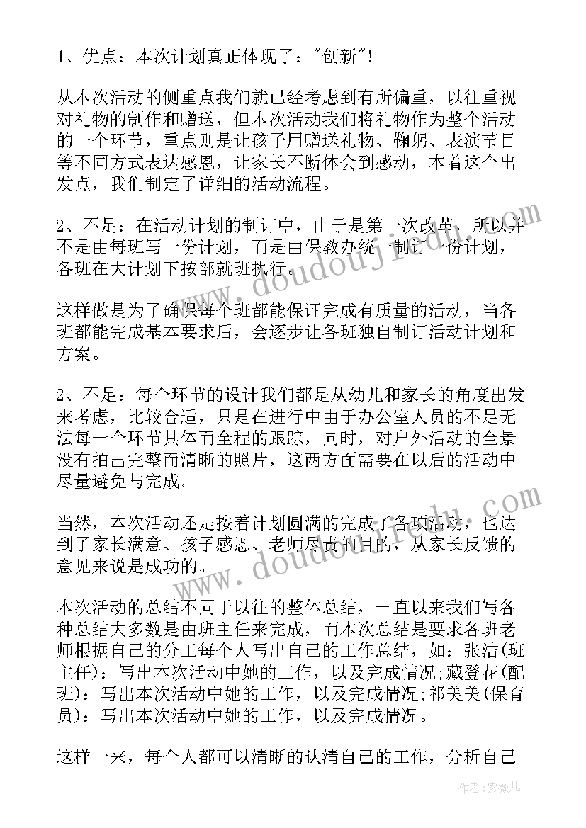 最新幼儿园庆三八节活动 幼儿园开展中秋节活动总结(实用7篇)