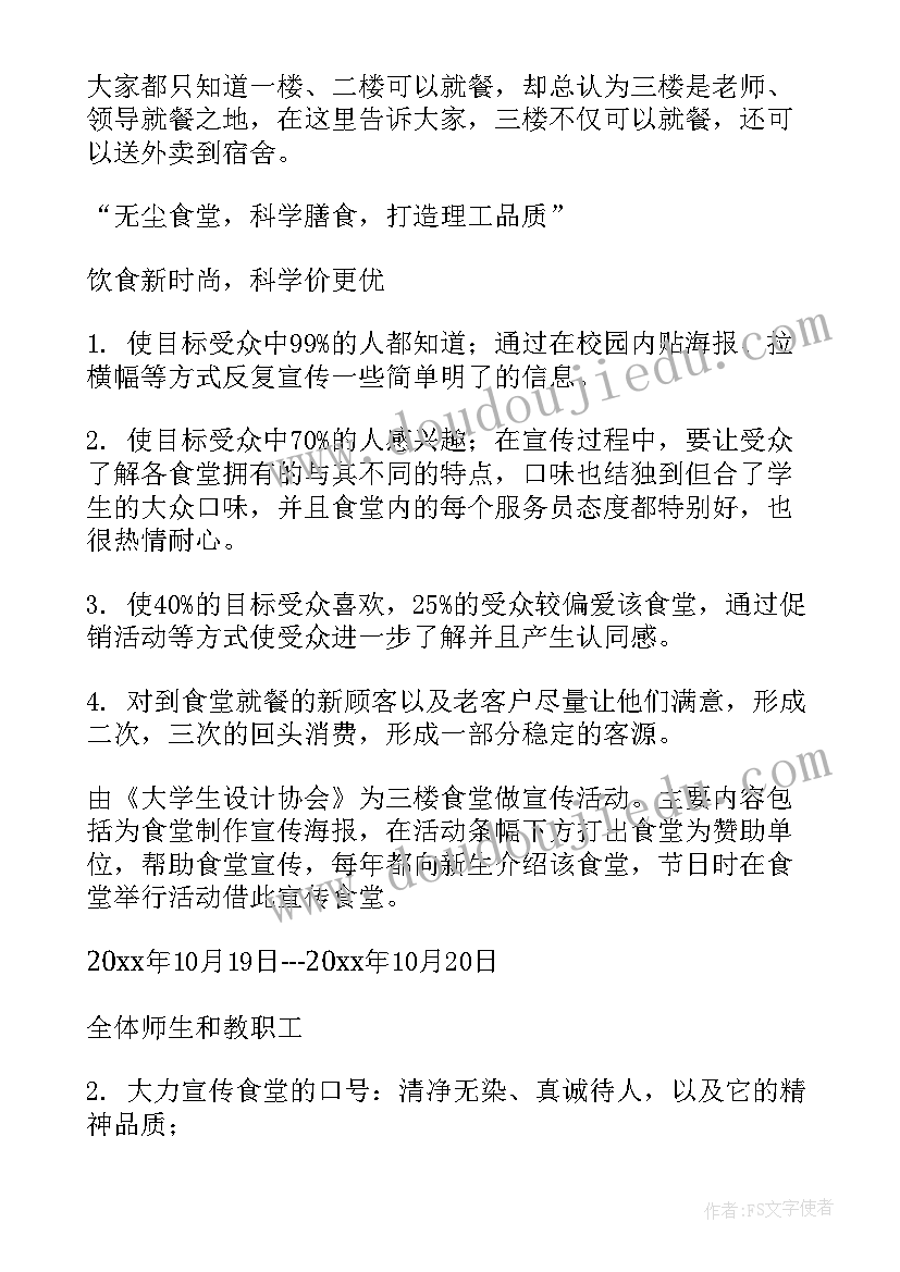 食堂搞活动的标语互动话题 食堂防疫活动心得体会总结(实用5篇)