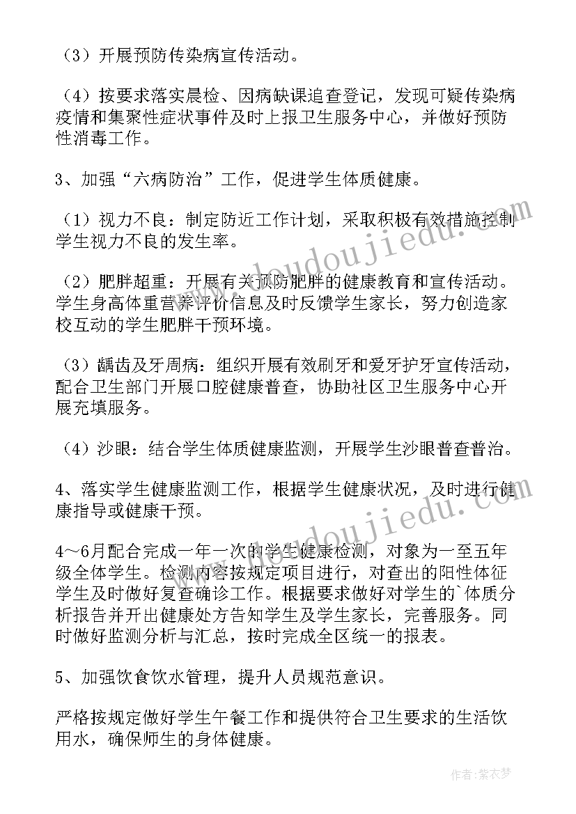 最新幼儿园秋季卫生消毒工作计划表(优秀5篇)