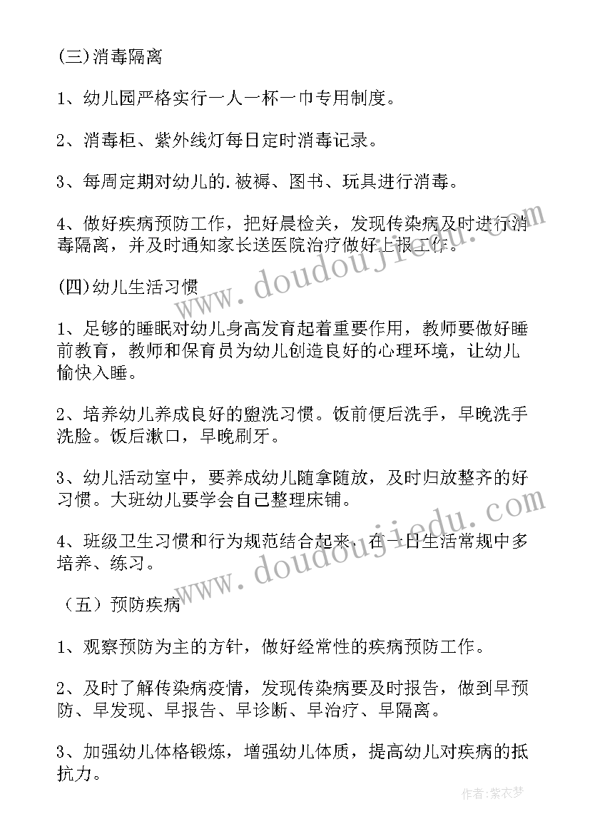 最新幼儿园秋季卫生消毒工作计划表(优秀5篇)