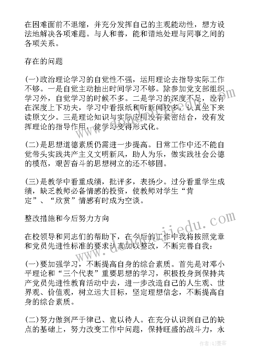 2023年使党员的思想和党内生活都政治化 党员思想品德的心得体会(模板10篇)