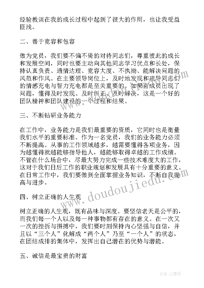 2023年使党员的思想和党内生活都政治化 党员思想品德的心得体会(模板10篇)