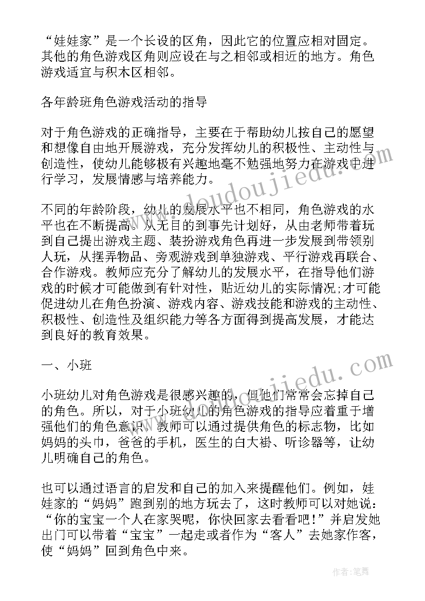 音乐教育活动的内容 区角活动设计方案(模板7篇)