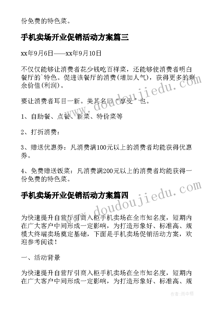 最新手机卖场开业促销活动方案 手机卖场促销活动总结(模板5篇)