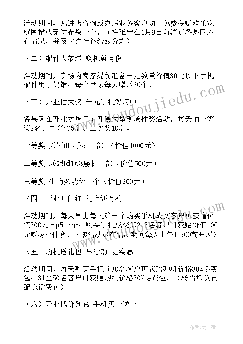 最新手机卖场开业促销活动方案 手机卖场促销活动总结(模板5篇)