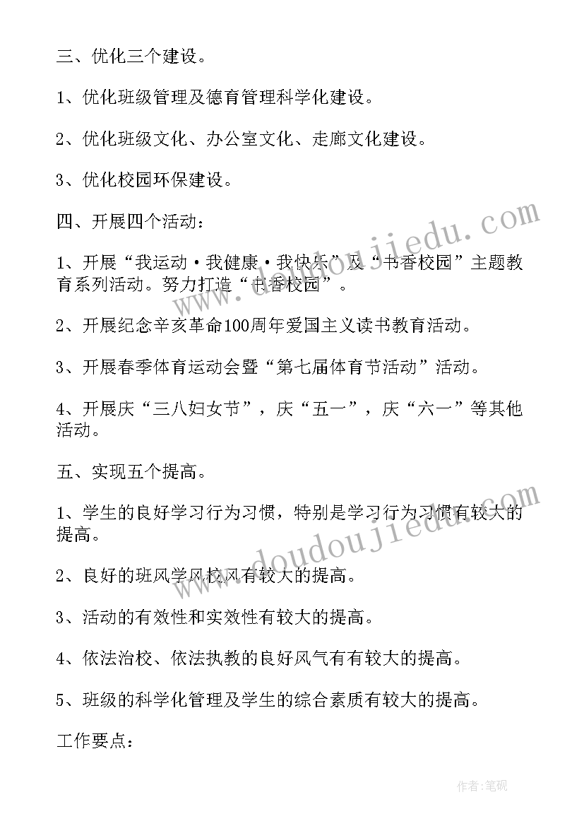 最新教育读书笔记三(优秀10篇)