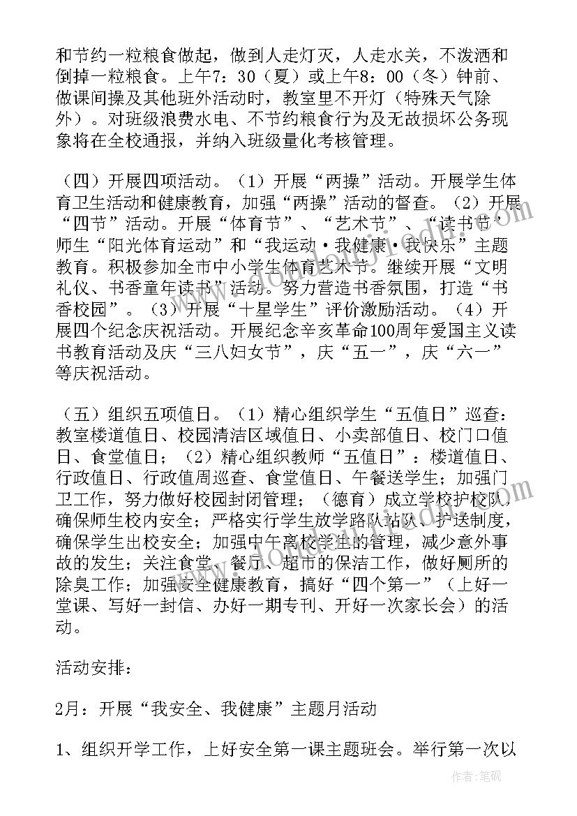 最新教育读书笔记三(优秀10篇)