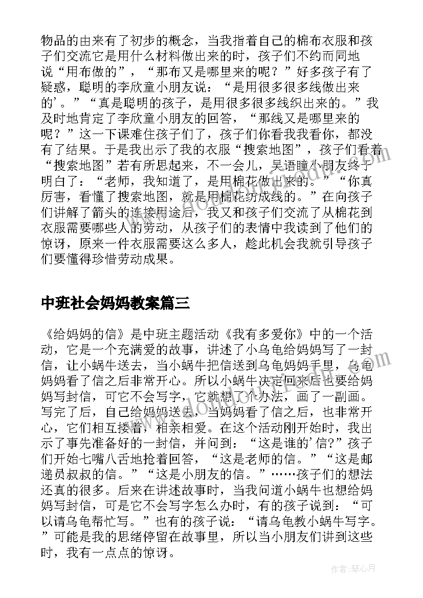 最新中班社会妈妈教案(优秀5篇)