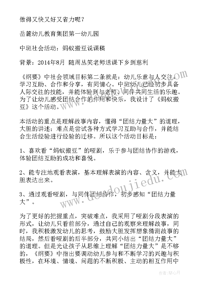 最新中班社会妈妈教案(优秀5篇)