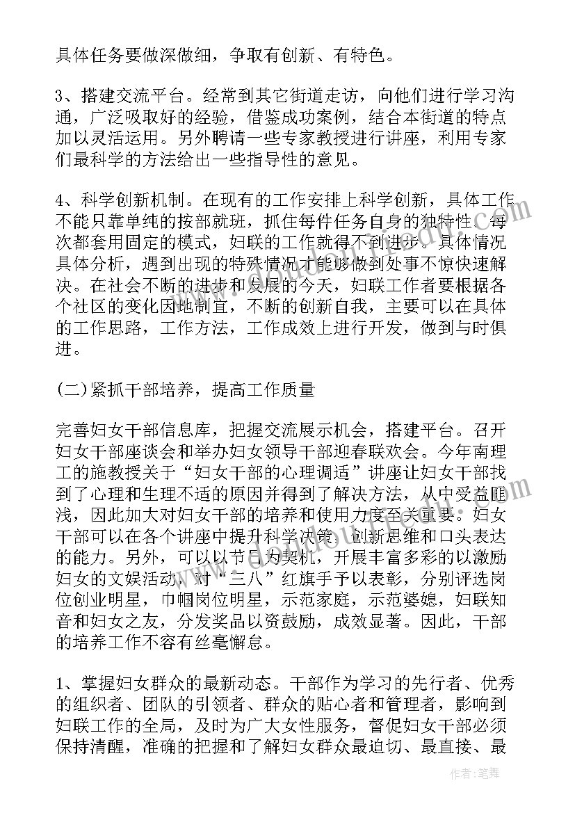 妇联调研报告最佳(精选5篇)