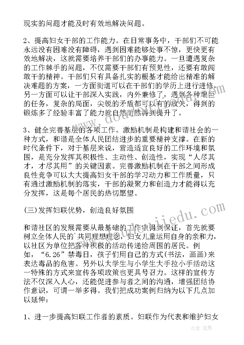 妇联调研报告最佳(精选5篇)