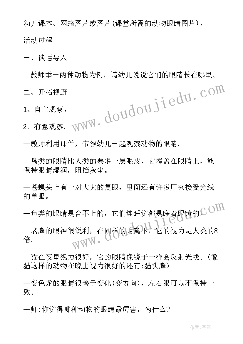 2023年动物的活动教案幼儿园中班(优质6篇)