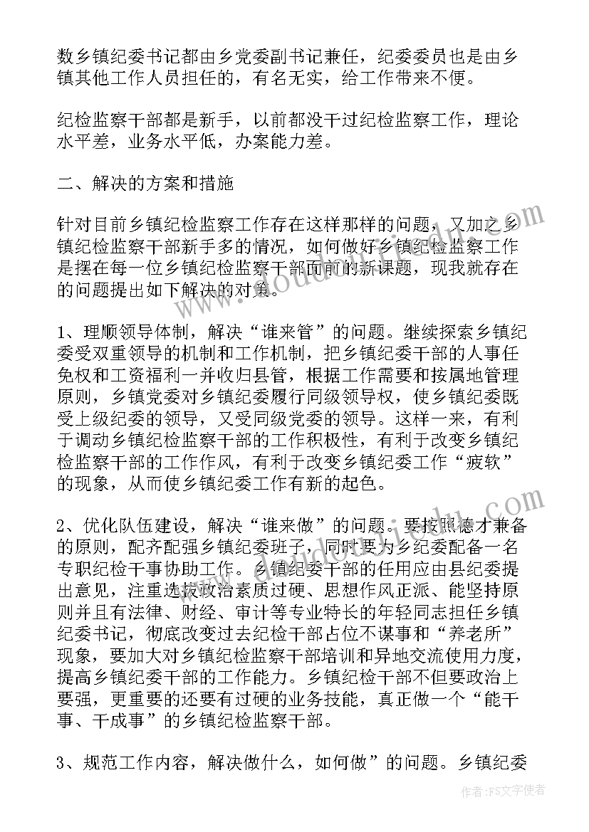 2023年纪检监察机关调研报告 纪委调研报告(实用5篇)