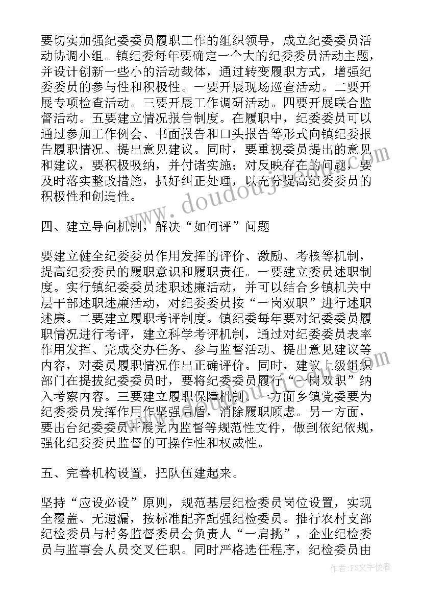 2023年纪检监察机关调研报告 纪委调研报告(实用5篇)