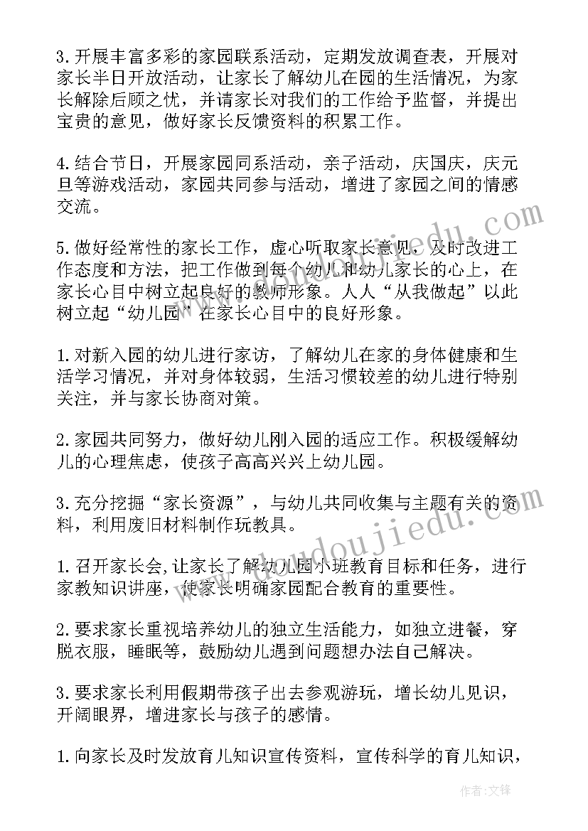 2023年班级家长工作计划幼儿园中班 幼儿园中班家长工作计划(大全7篇)