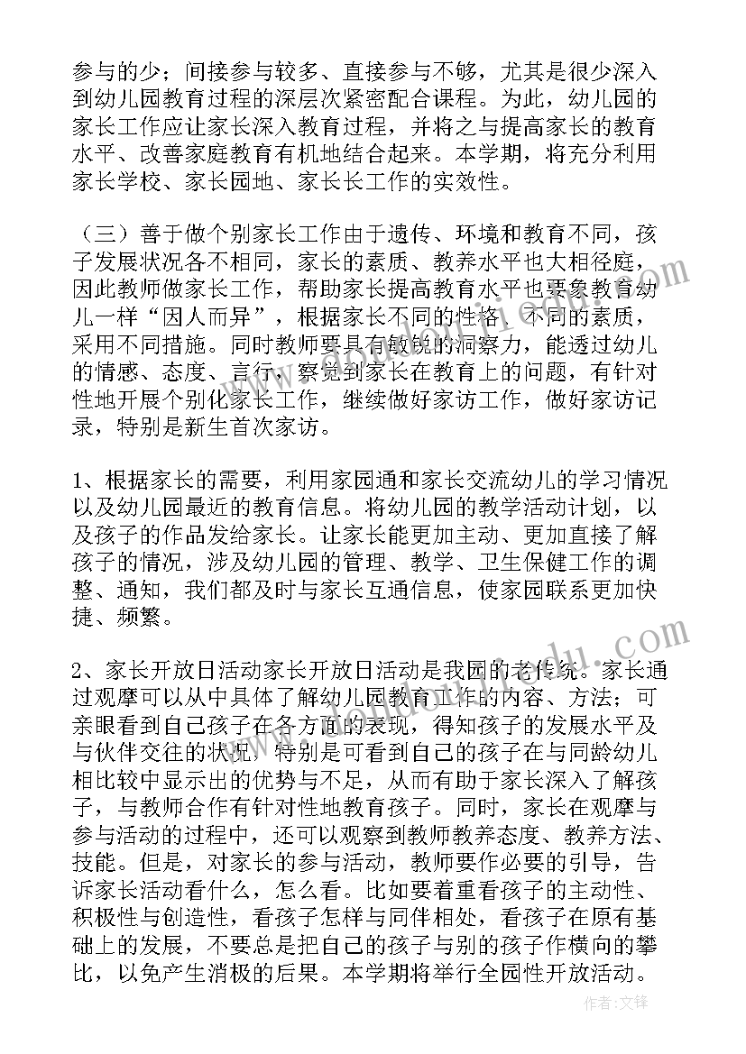 2023年班级家长工作计划幼儿园中班 幼儿园中班家长工作计划(大全7篇)