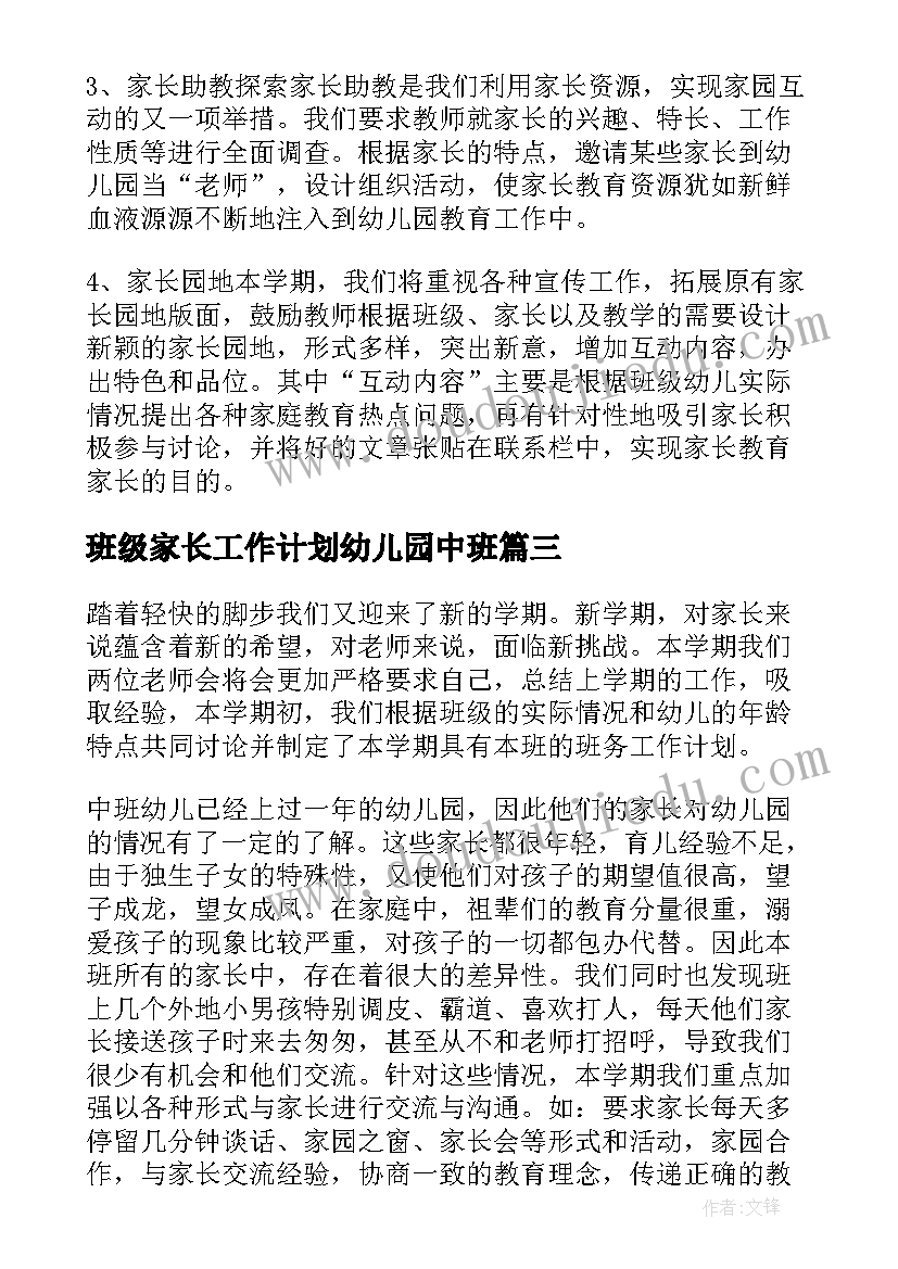 2023年班级家长工作计划幼儿园中班 幼儿园中班家长工作计划(大全7篇)