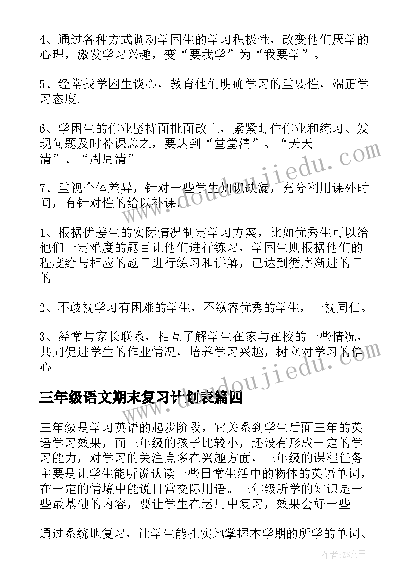 最新三年级语文期末复习计划表(精选5篇)