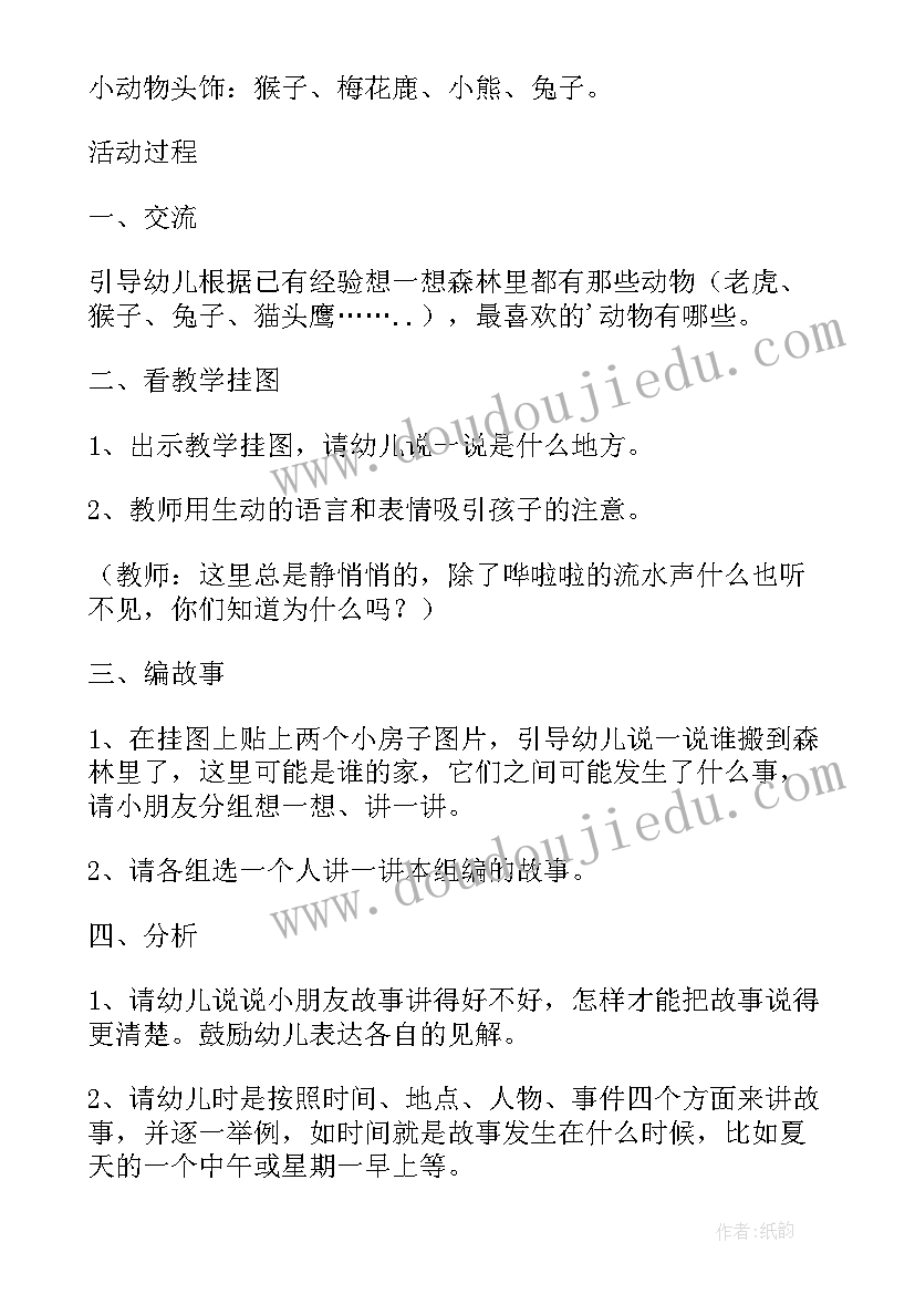 最新中班语言安全故事 中班语言活动我的生气故事教案附反思(大全5篇)