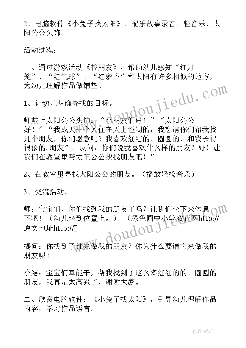 最新中班语言安全故事 中班语言活动我的生气故事教案附反思(大全5篇)