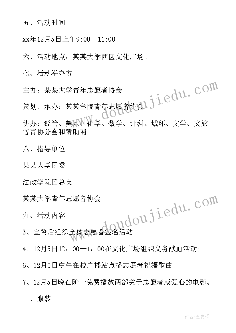 2023年国际志愿者日活动简讯 国际志愿者日活动方案(实用6篇)