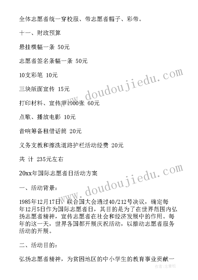 2023年国际志愿者日活动简讯 国际志愿者日活动方案(实用6篇)