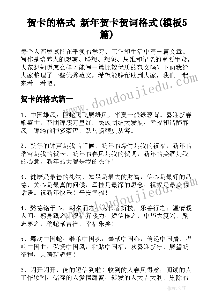 贺卡的格式 新年贺卡贺词格式(模板5篇)