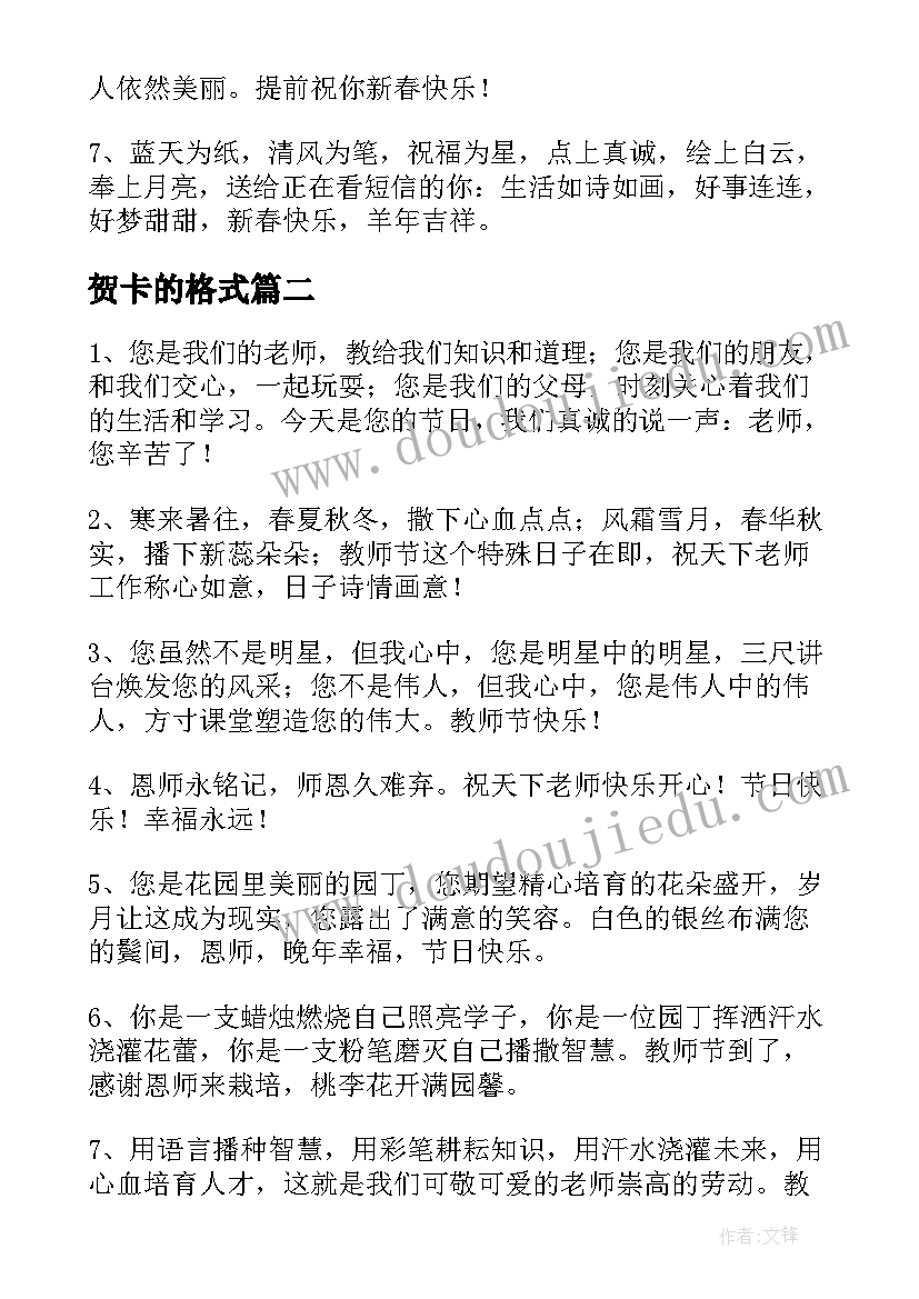 贺卡的格式 新年贺卡贺词格式(模板5篇)