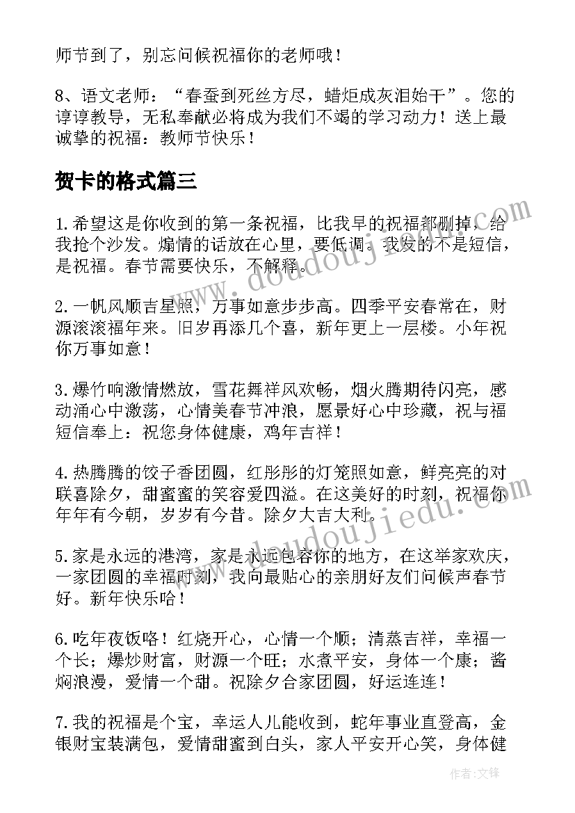 贺卡的格式 新年贺卡贺词格式(模板5篇)