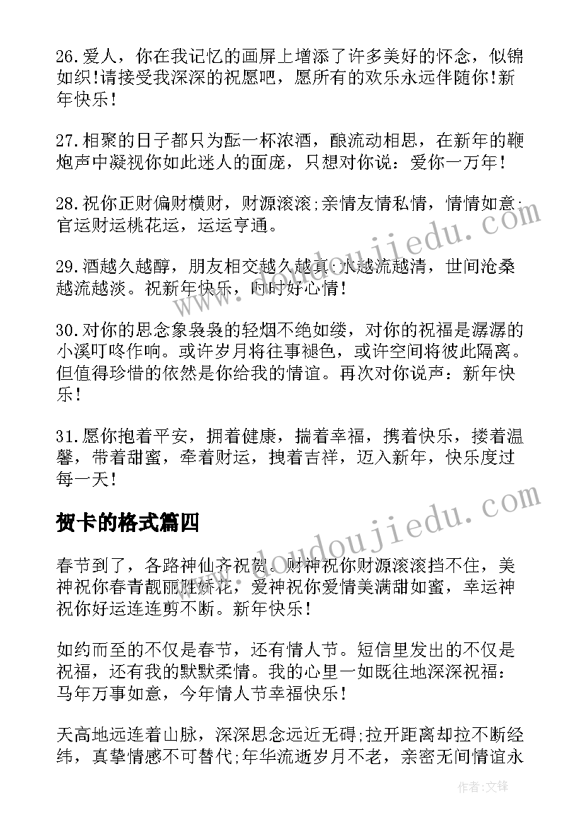 贺卡的格式 新年贺卡贺词格式(模板5篇)