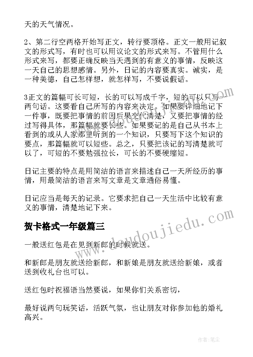 贺卡格式一年级 新年贺卡贺词格式(通用5篇)