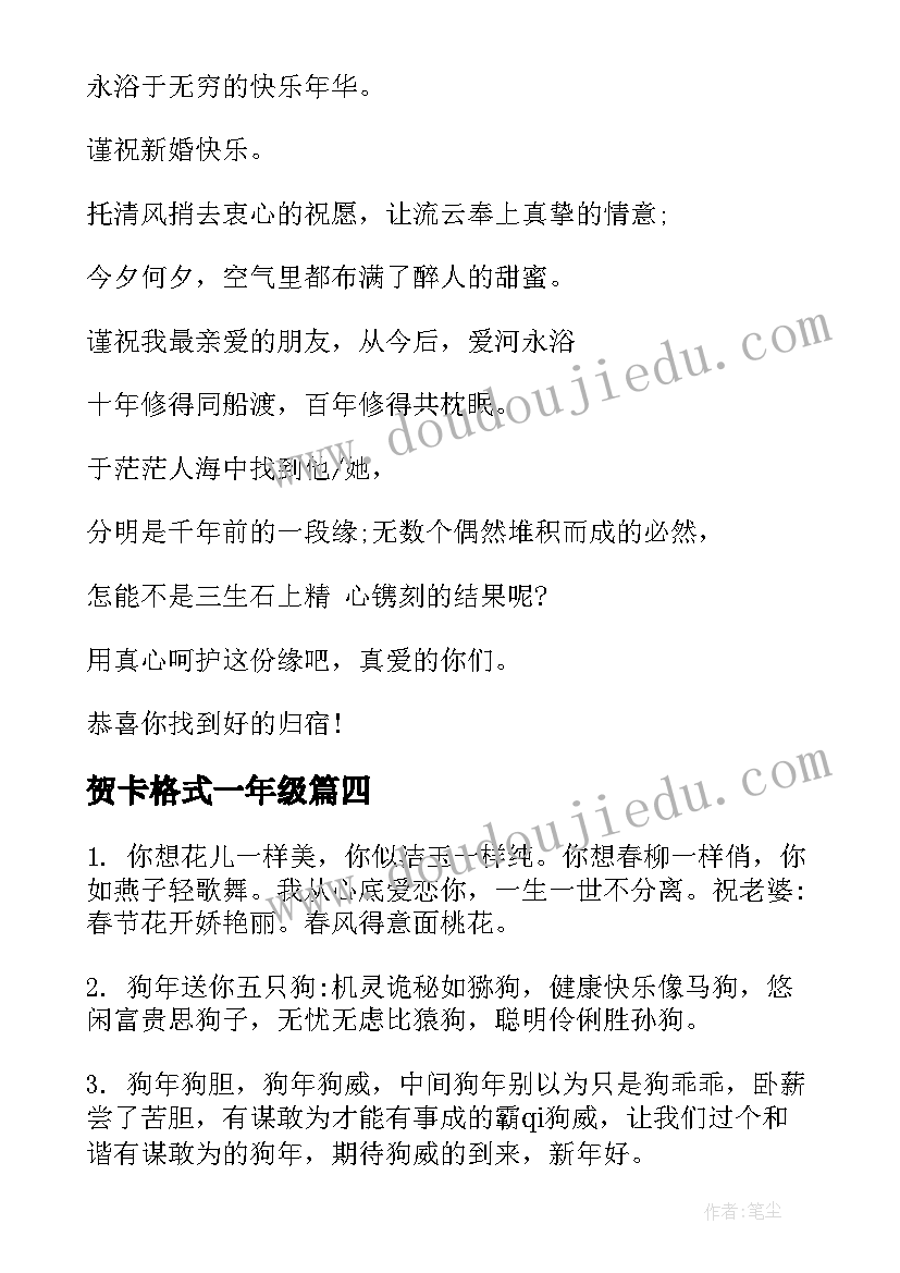 贺卡格式一年级 新年贺卡贺词格式(通用5篇)