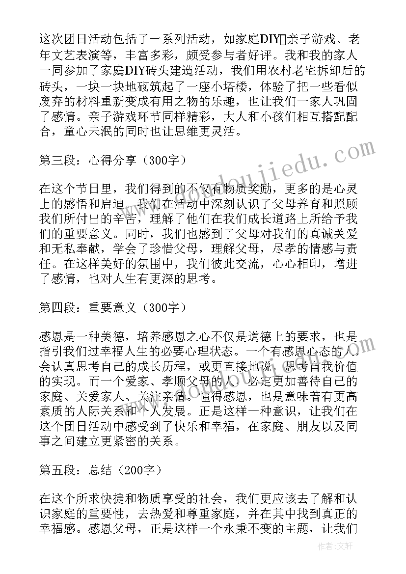 感恩团队活动方案策划书(精选9篇)