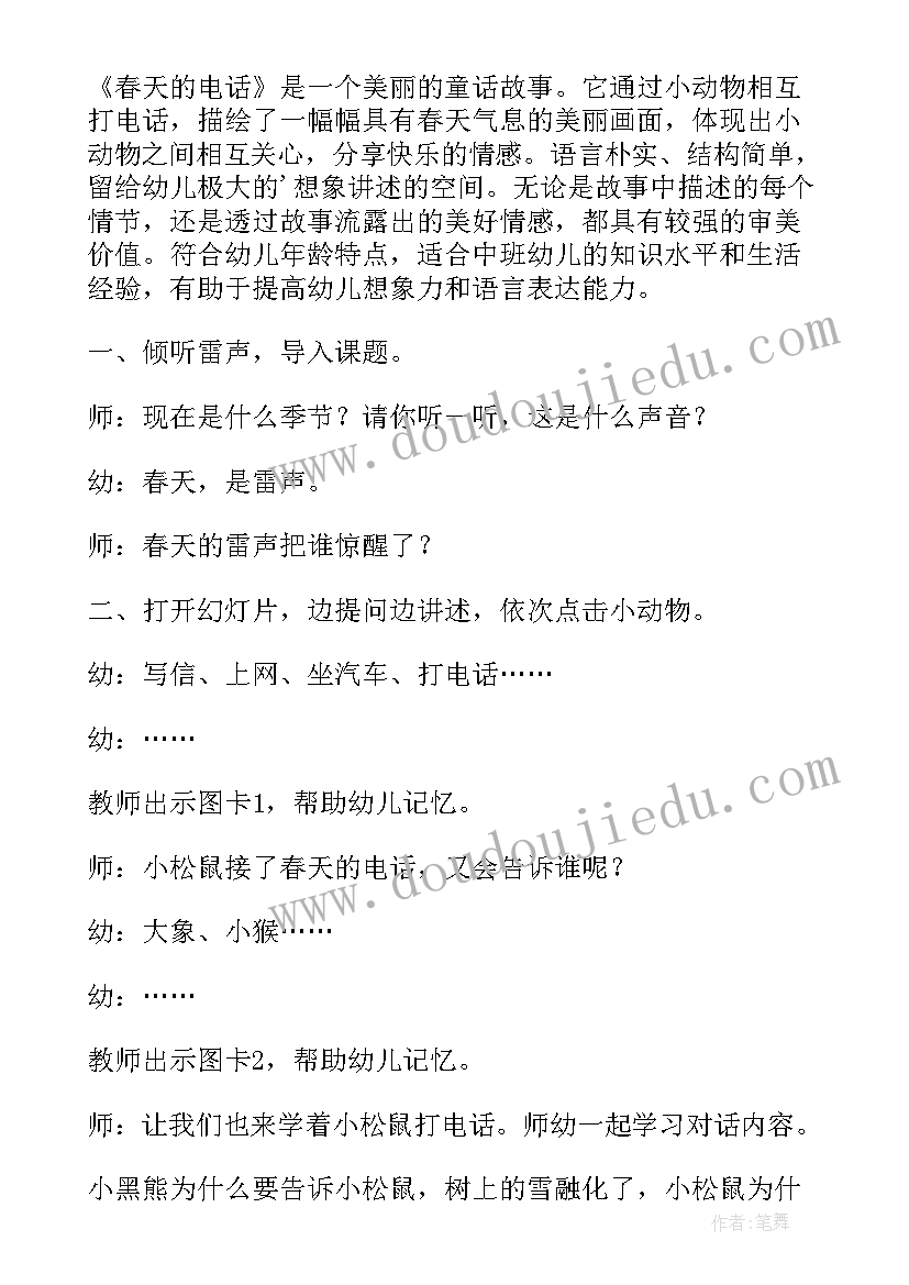 2023年语言春天到教案大班(优质5篇)