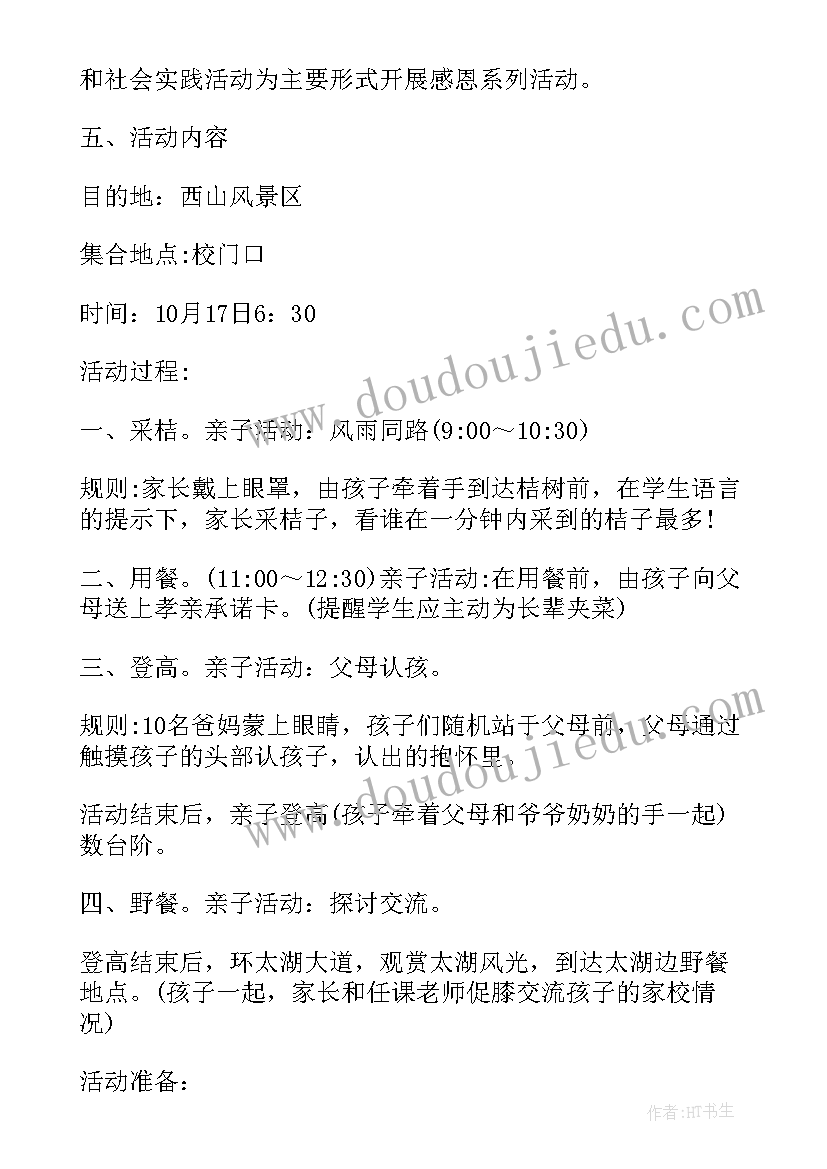 我们的节日重阳节活动总结 小学我们的节日重阳节活动方案(精选5篇)