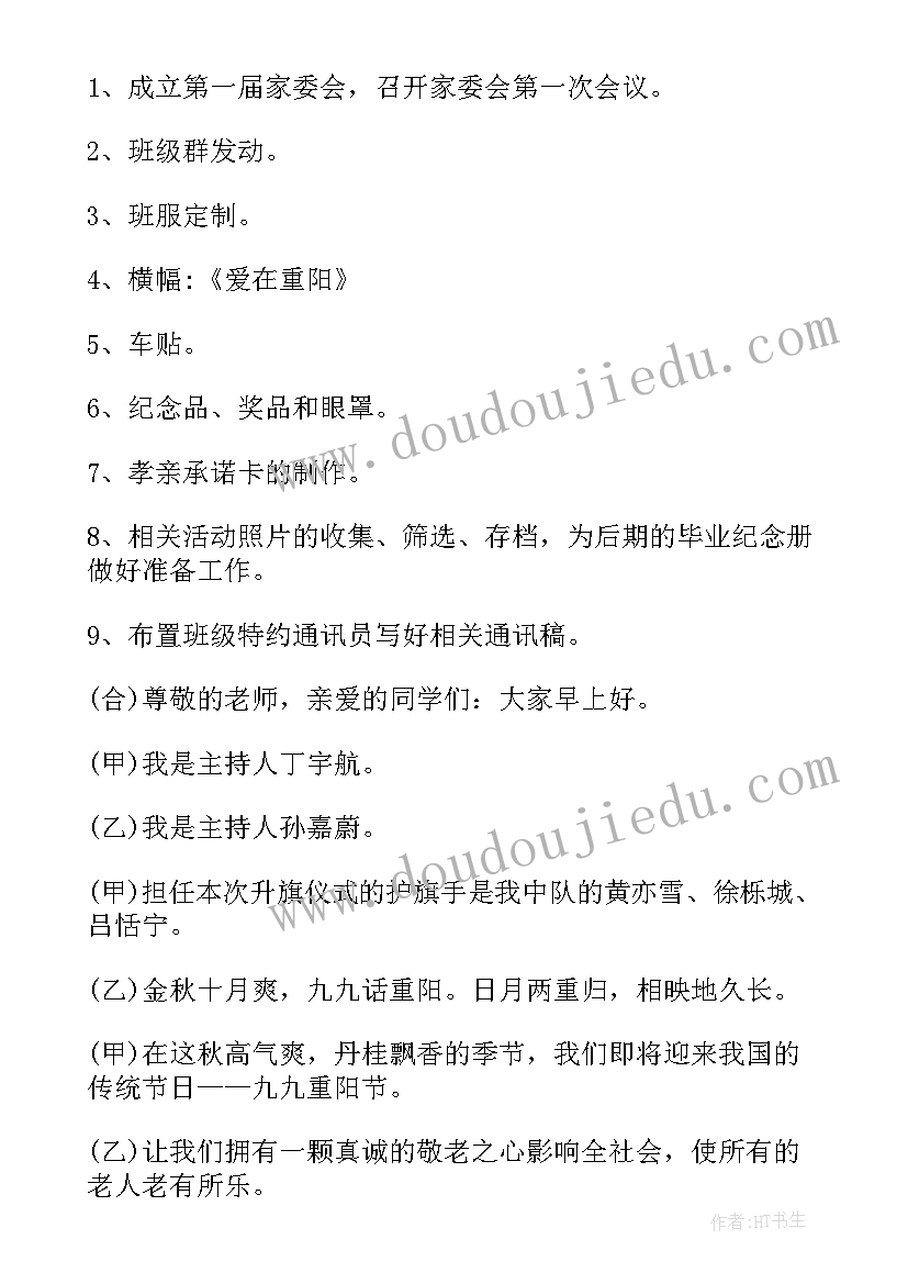 我们的节日重阳节活动总结 小学我们的节日重阳节活动方案(精选5篇)