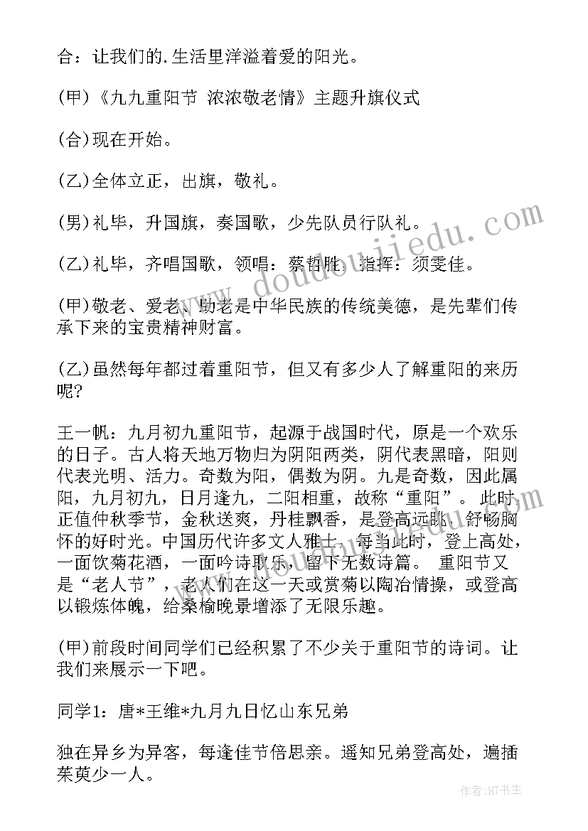 我们的节日重阳节活动总结 小学我们的节日重阳节活动方案(精选5篇)