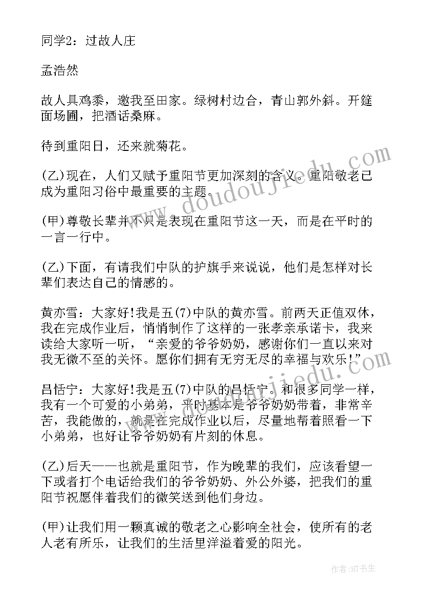 我们的节日重阳节活动总结 小学我们的节日重阳节活动方案(精选5篇)