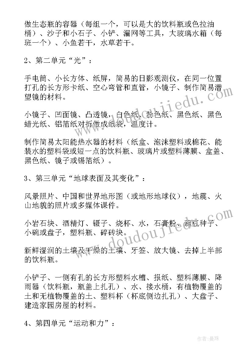 最新小学五年级科学学科教学计划(实用7篇)