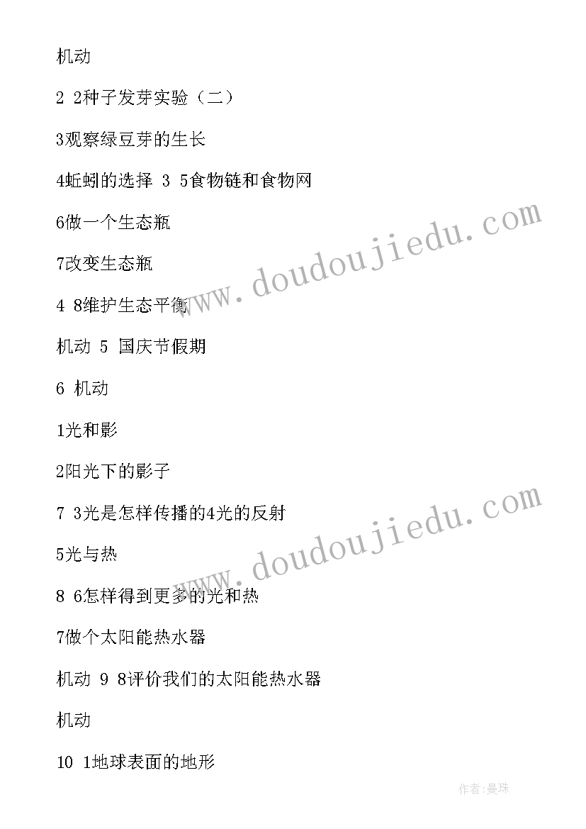 最新小学五年级科学学科教学计划(实用7篇)