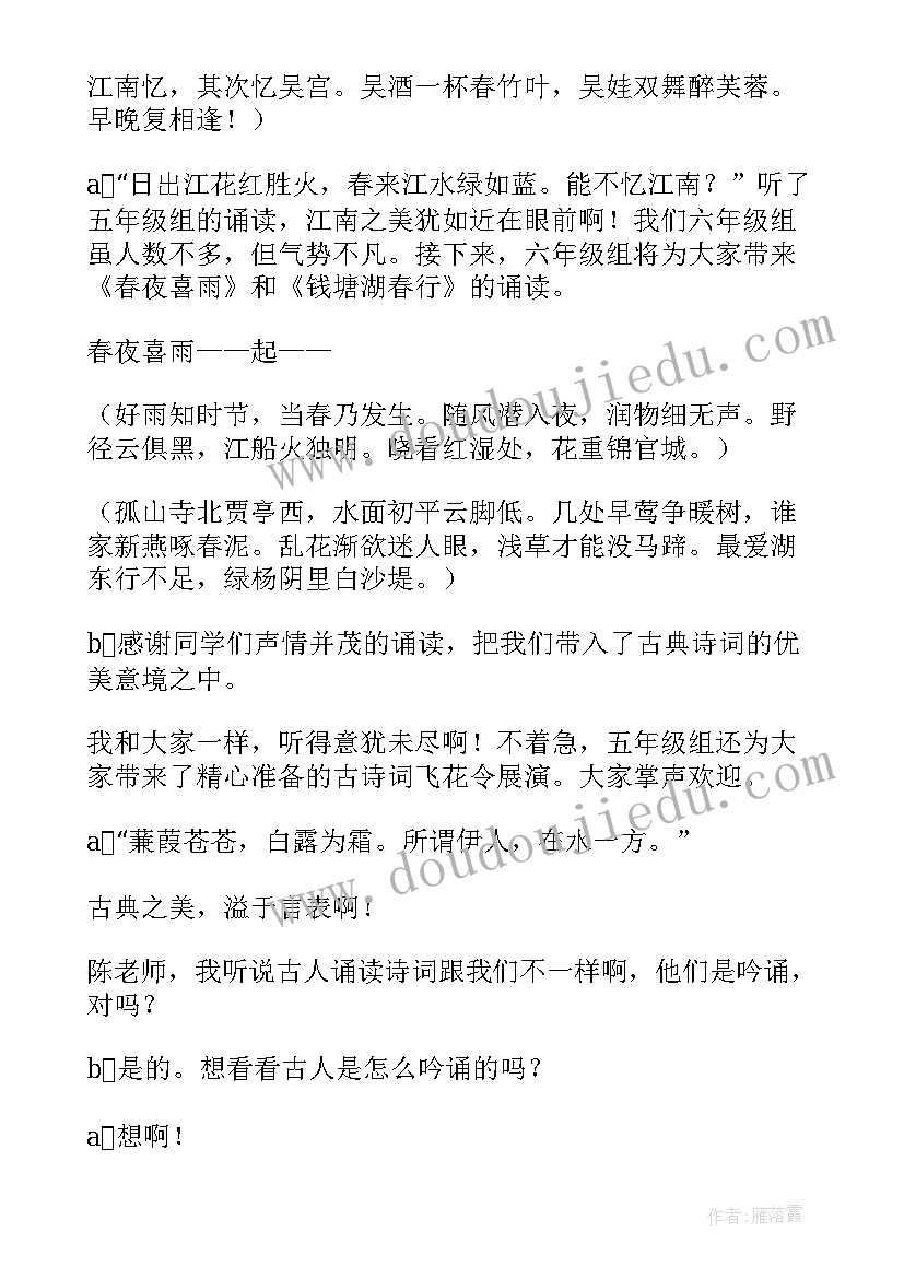 最新小学读书活动主持词开场白和结束语(优质5篇)