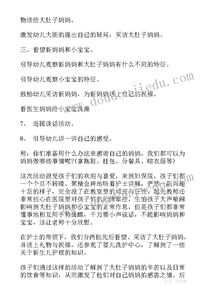 最新幼儿园中班庆三八活动反馈 幼儿园中班三八节活动方案(大全5篇)