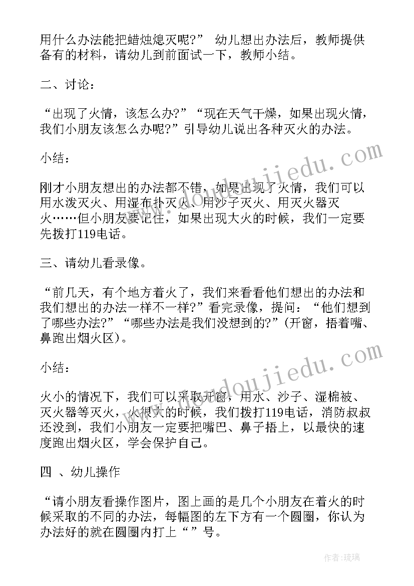 中班安全活动教案(实用7篇)