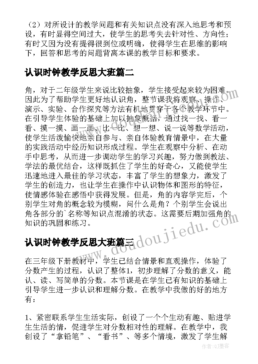 2023年认识时钟教学反思大班 认识比教学反思(精选10篇)